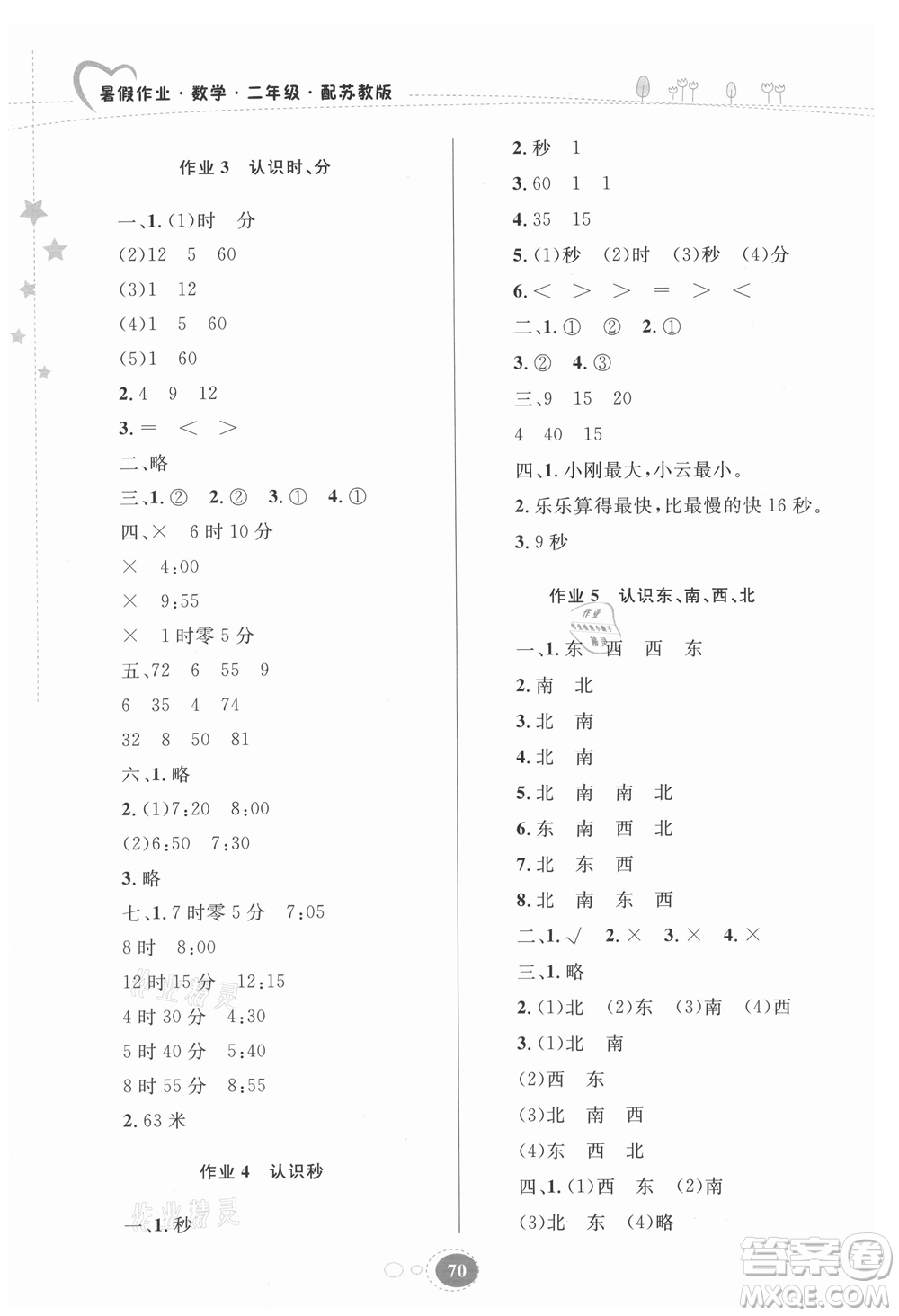 貴州人民出版社2021暑假作業(yè)二年級(jí)數(shù)學(xué)蘇教版答案