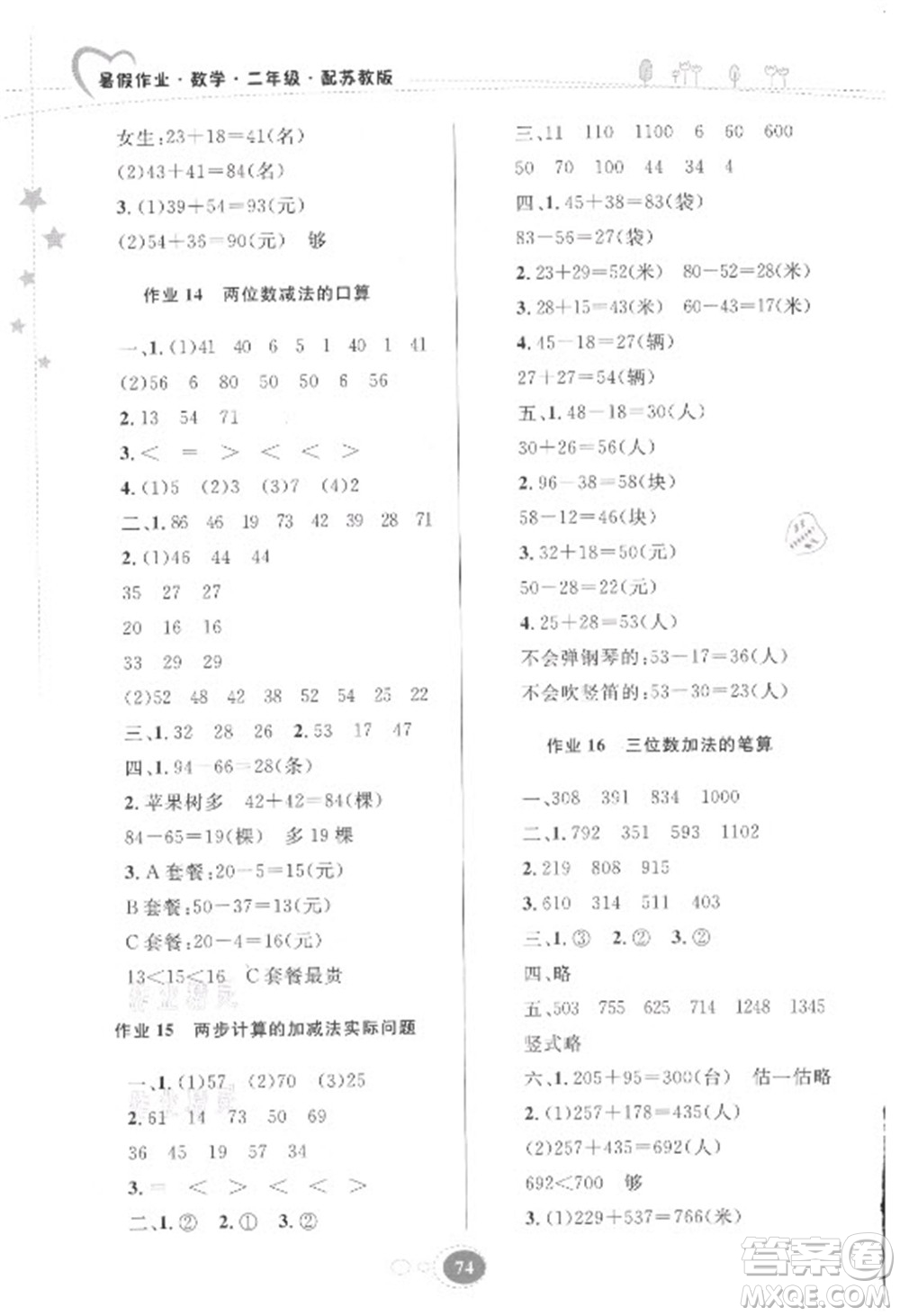 貴州人民出版社2021暑假作業(yè)二年級(jí)數(shù)學(xué)蘇教版答案