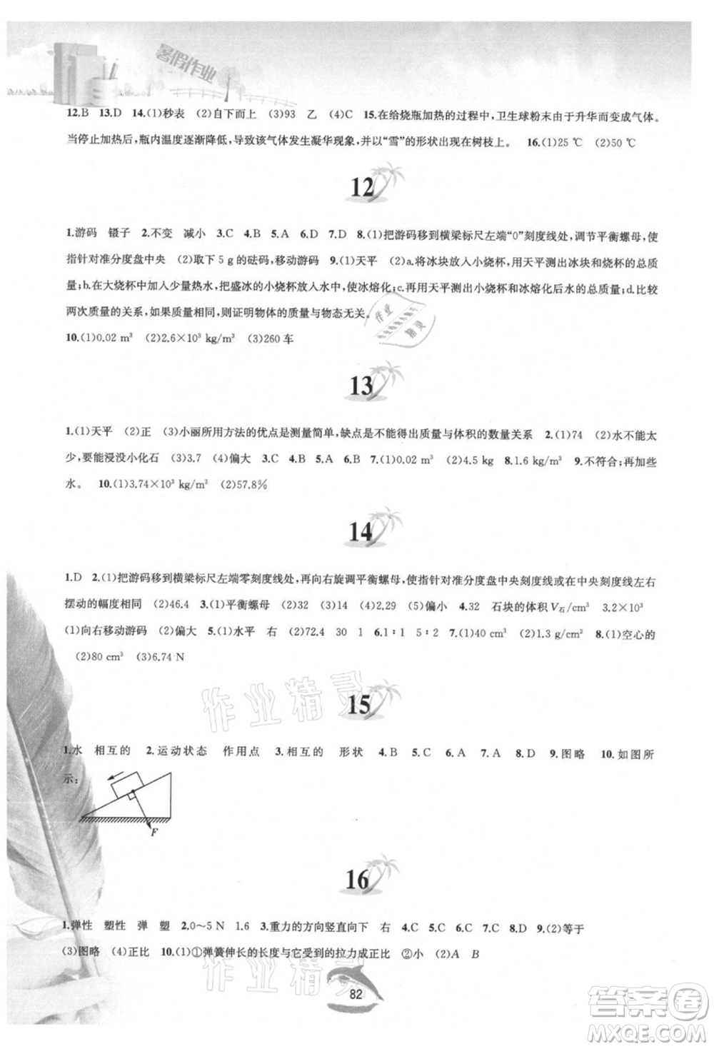 黃山書社2021暑假作業(yè)八年級物理滬粵版參考答案