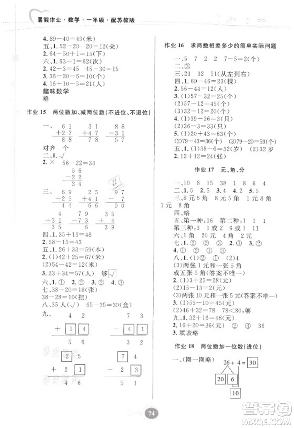 貴州人民出版社2021暑假作業(yè)一年級(jí)數(shù)學(xué)蘇教版答案