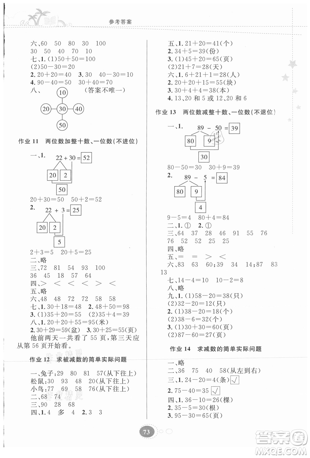 貴州人民出版社2021暑假作業(yè)一年級(jí)數(shù)學(xué)蘇教版答案