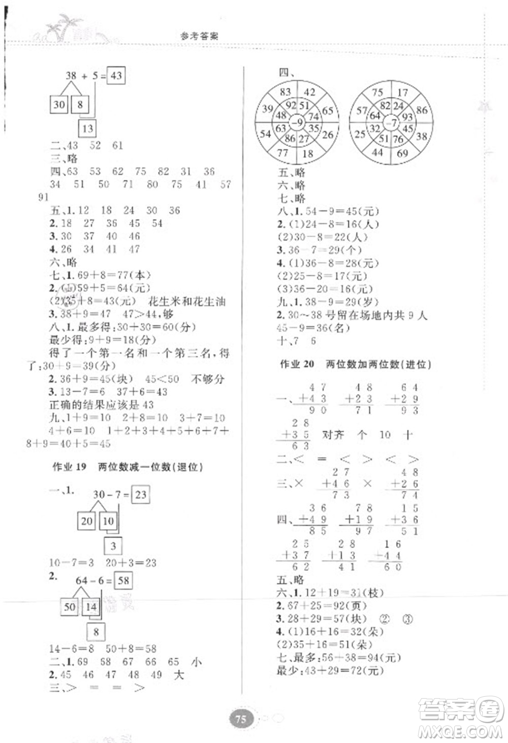 貴州人民出版社2021暑假作業(yè)一年級(jí)數(shù)學(xué)蘇教版答案