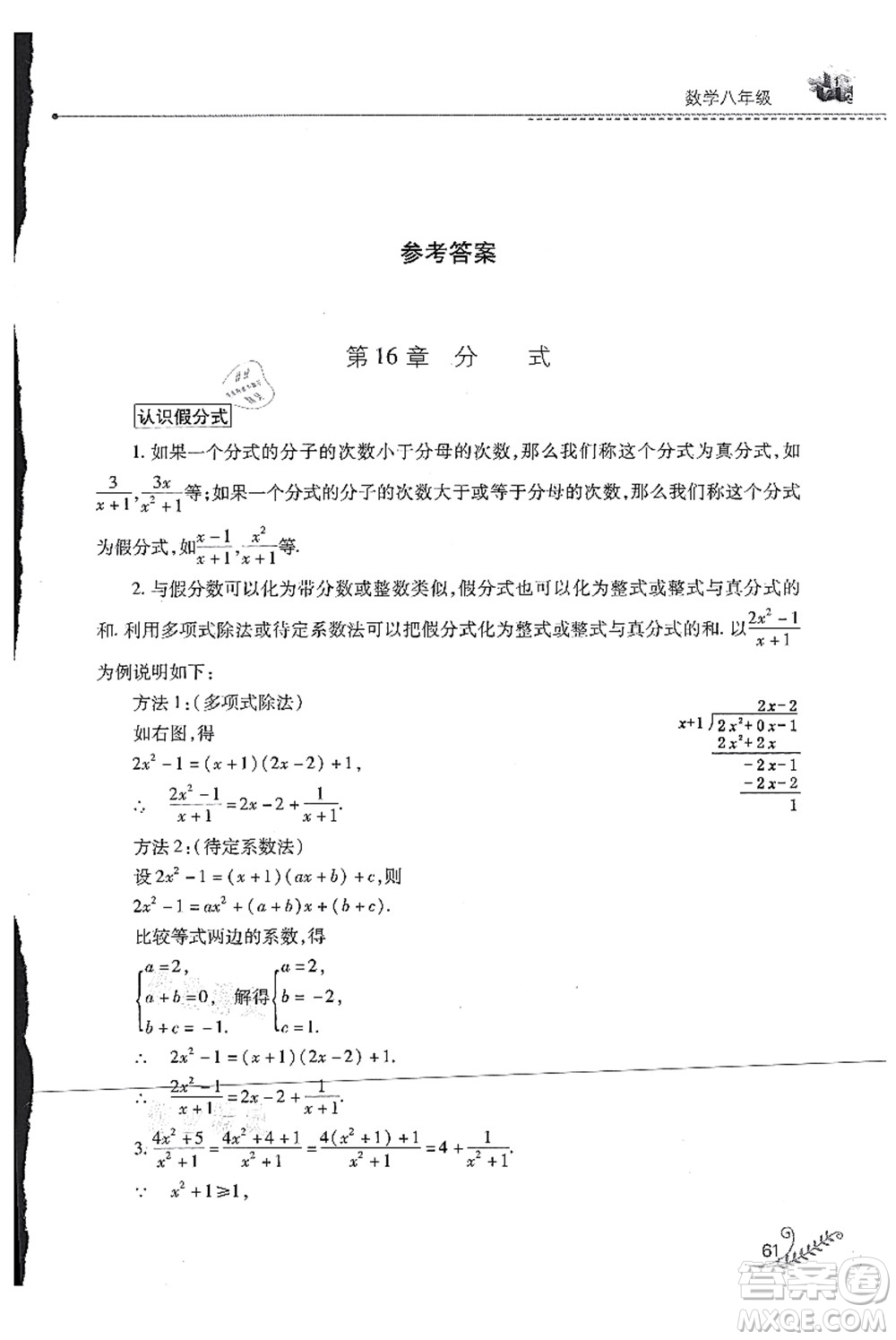 山西教育出版社2021快樂(lè)暑假八年級(jí)數(shù)學(xué)華東師大版答案