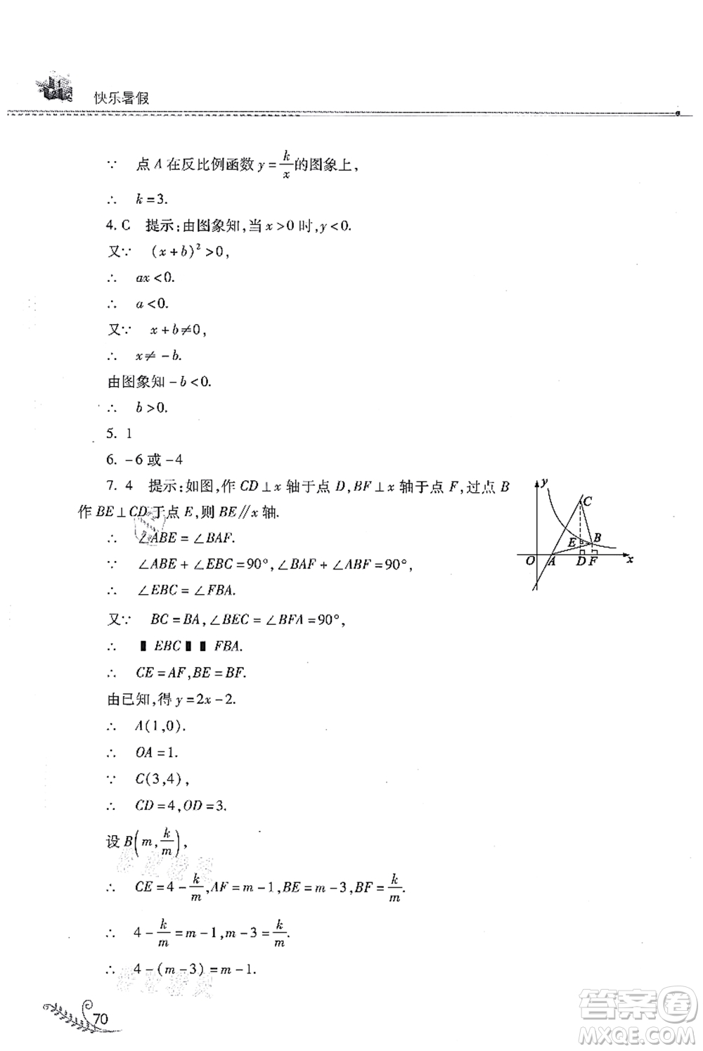 山西教育出版社2021快樂(lè)暑假八年級(jí)數(shù)學(xué)華東師大版答案