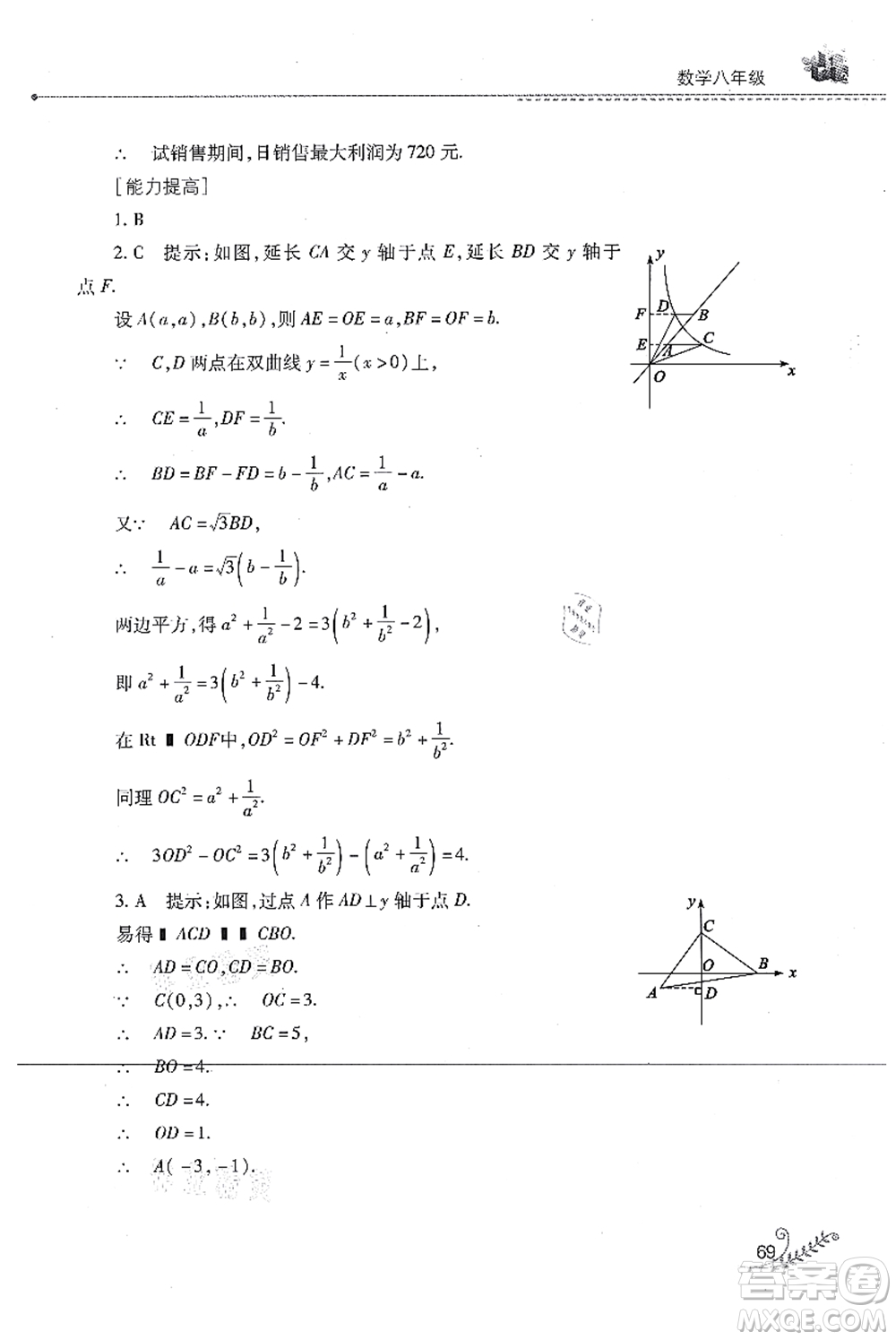 山西教育出版社2021快樂(lè)暑假八年級(jí)數(shù)學(xué)華東師大版答案