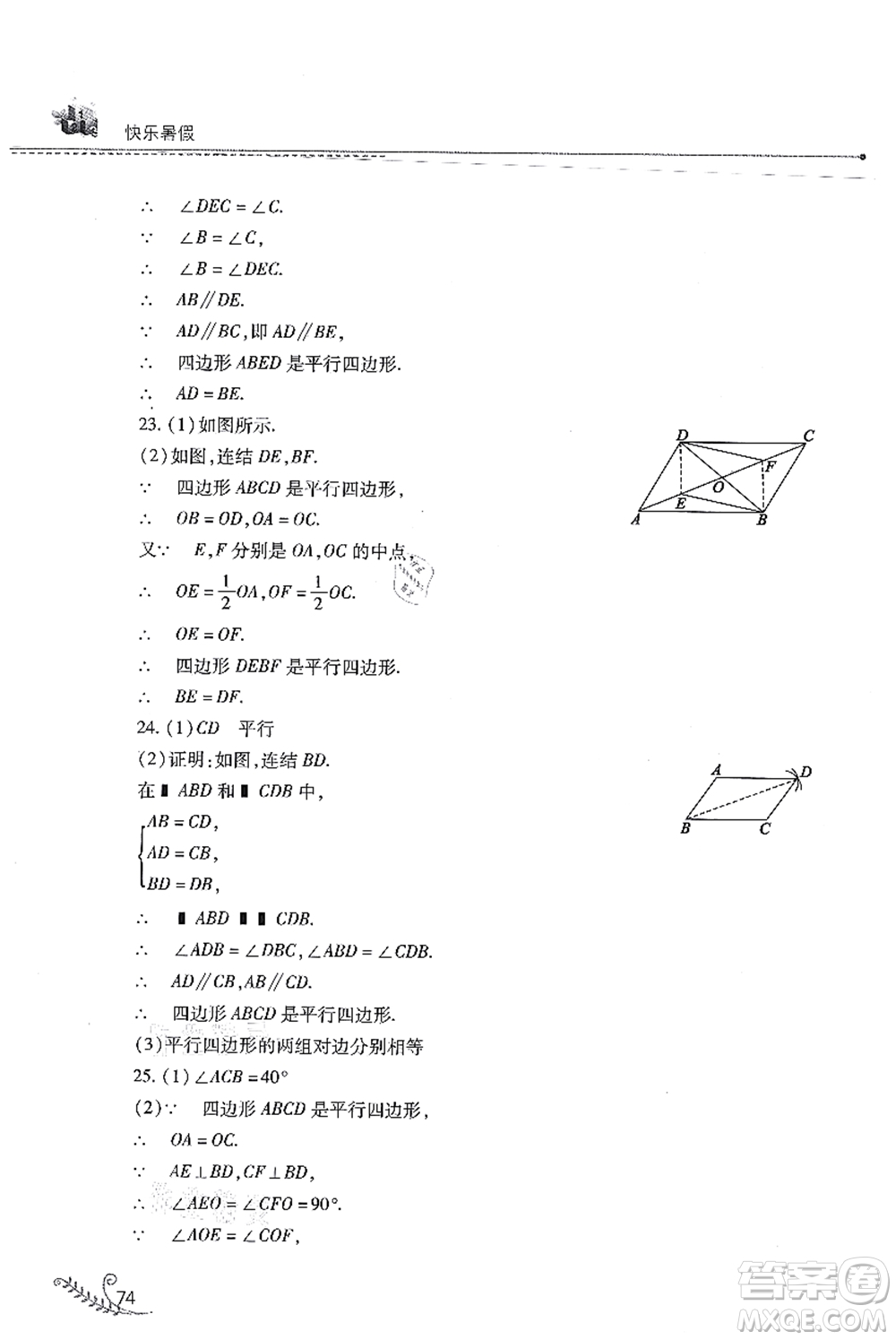 山西教育出版社2021快樂(lè)暑假八年級(jí)數(shù)學(xué)華東師大版答案