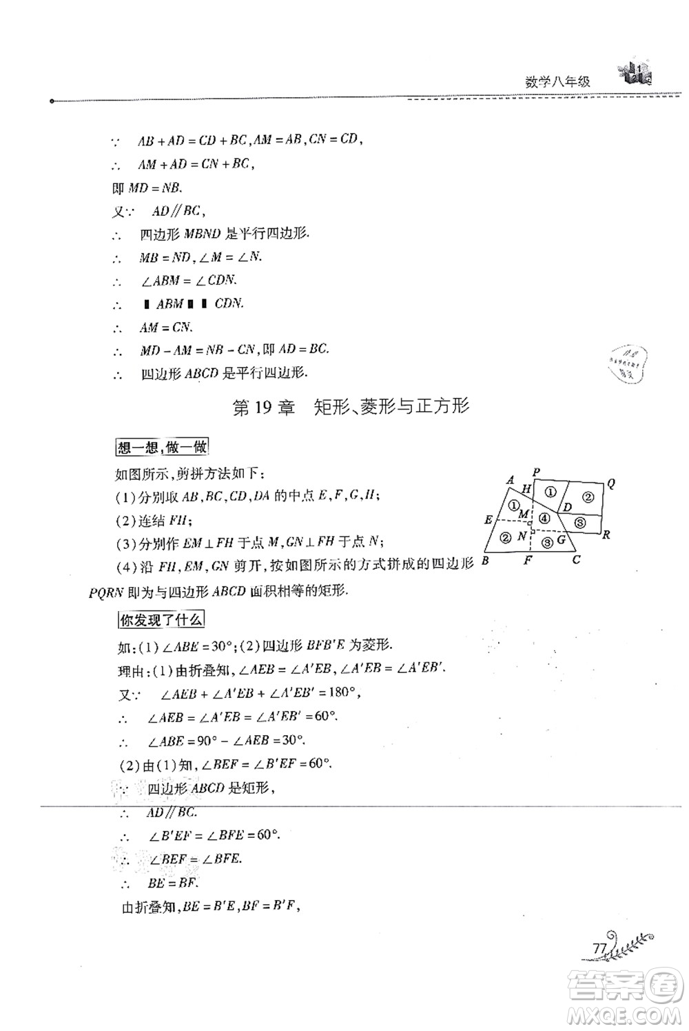 山西教育出版社2021快樂(lè)暑假八年級(jí)數(shù)學(xué)華東師大版答案