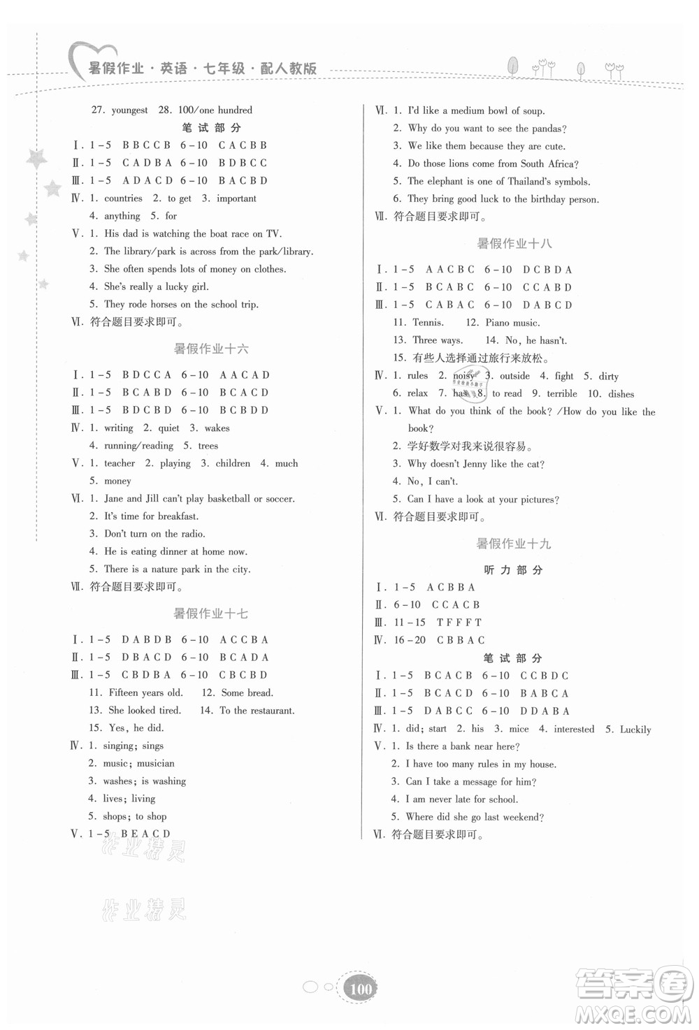 貴州人民出版社2021暑假作業(yè)七年級(jí)英語(yǔ)人教版答案