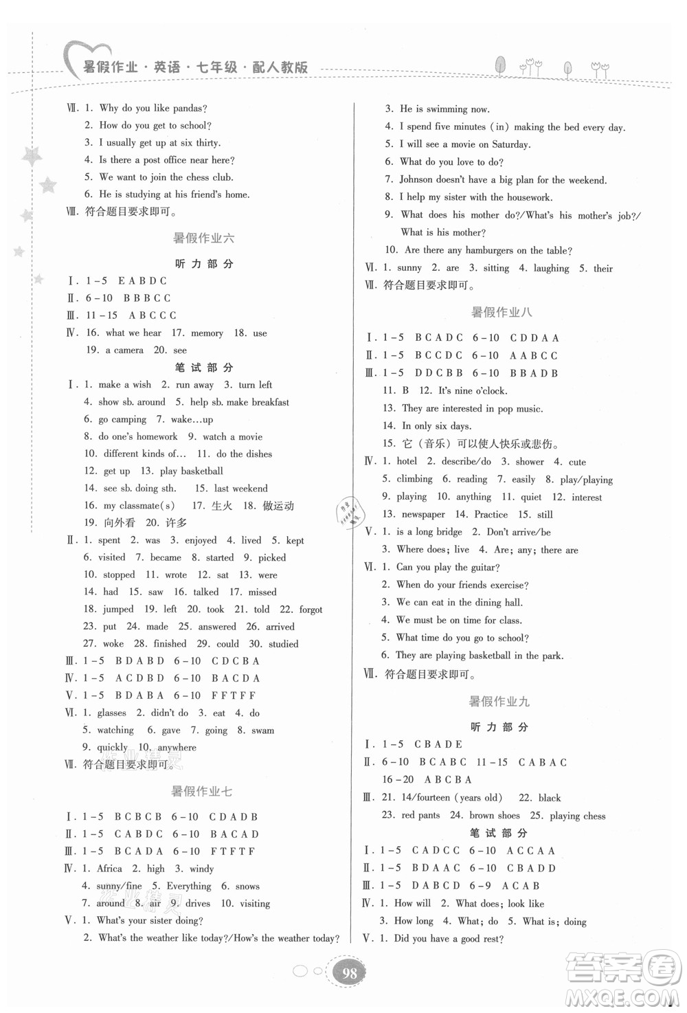 貴州人民出版社2021暑假作業(yè)七年級(jí)英語(yǔ)人教版答案