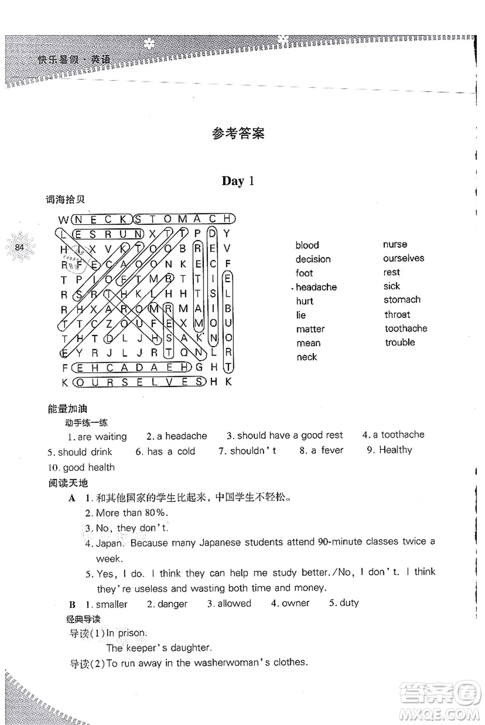 山西教育出版社2021快樂(lè)暑假八年級(jí)英語(yǔ)人教版答案