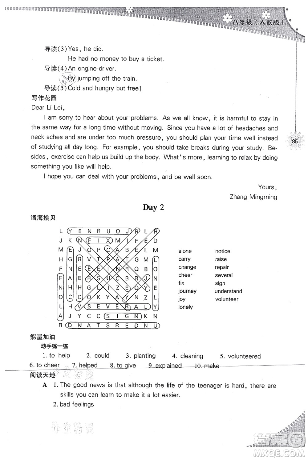 山西教育出版社2021快樂(lè)暑假八年級(jí)英語(yǔ)人教版答案