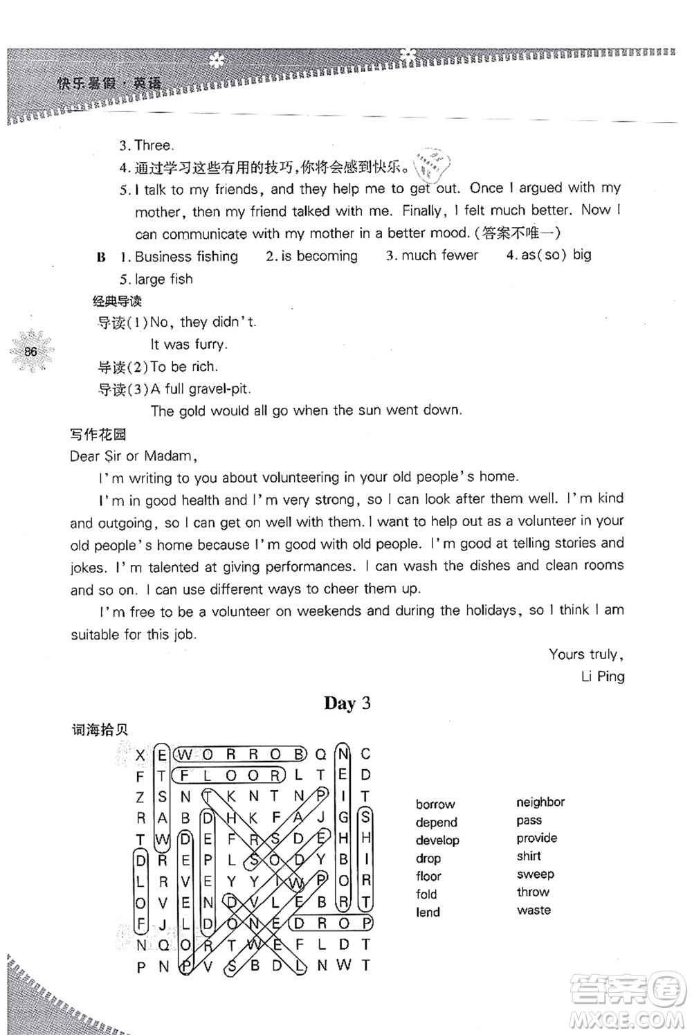 山西教育出版社2021快樂(lè)暑假八年級(jí)英語(yǔ)人教版答案