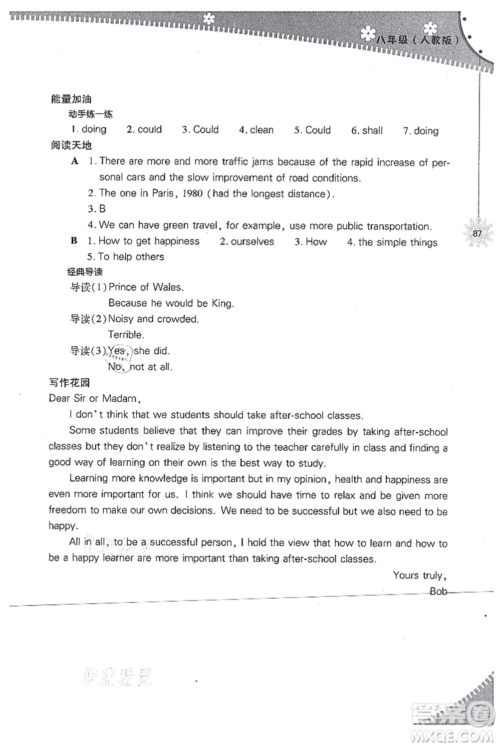 山西教育出版社2021快樂(lè)暑假八年級(jí)英語(yǔ)人教版答案