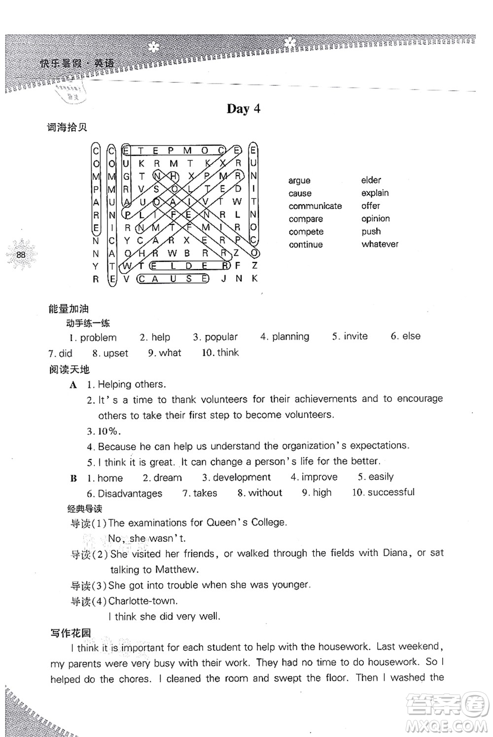 山西教育出版社2021快樂(lè)暑假八年級(jí)英語(yǔ)人教版答案