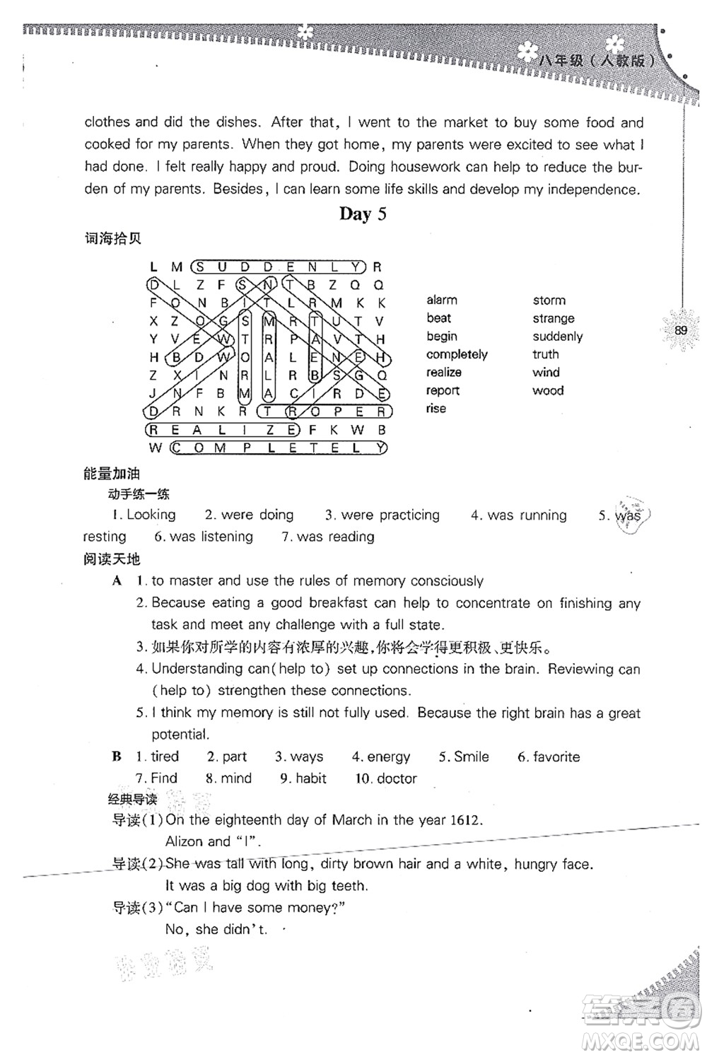 山西教育出版社2021快樂(lè)暑假八年級(jí)英語(yǔ)人教版答案