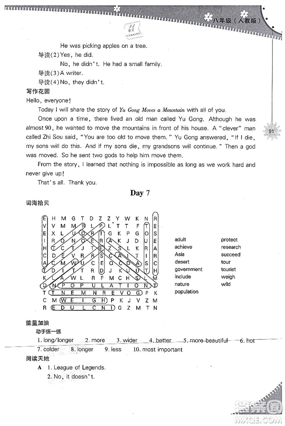 山西教育出版社2021快樂(lè)暑假八年級(jí)英語(yǔ)人教版答案