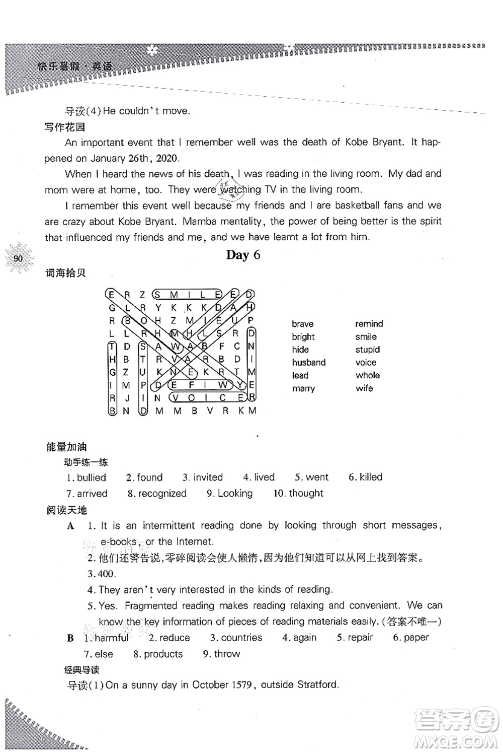 山西教育出版社2021快樂(lè)暑假八年級(jí)英語(yǔ)人教版答案