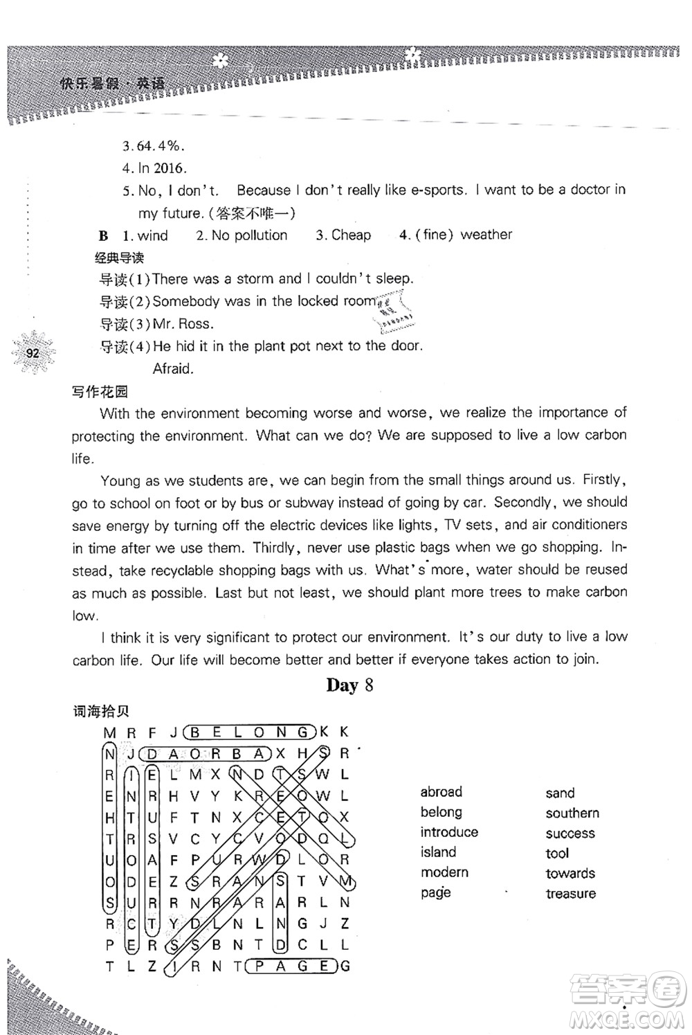 山西教育出版社2021快樂(lè)暑假八年級(jí)英語(yǔ)人教版答案