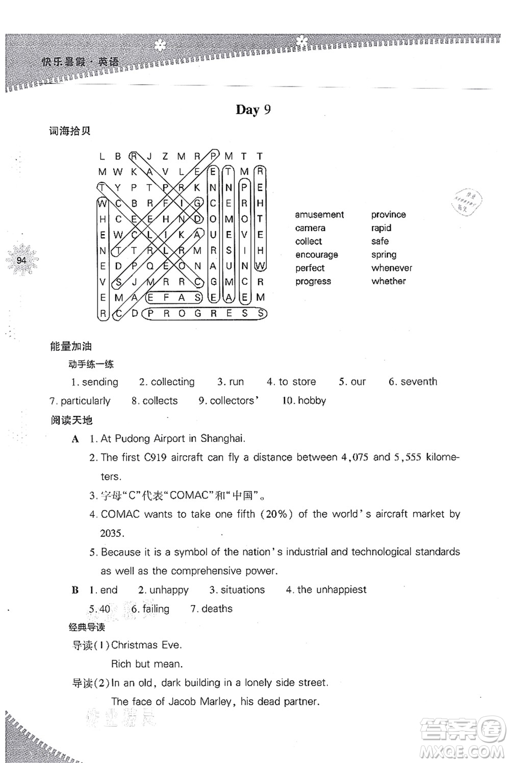 山西教育出版社2021快樂(lè)暑假八年級(jí)英語(yǔ)人教版答案