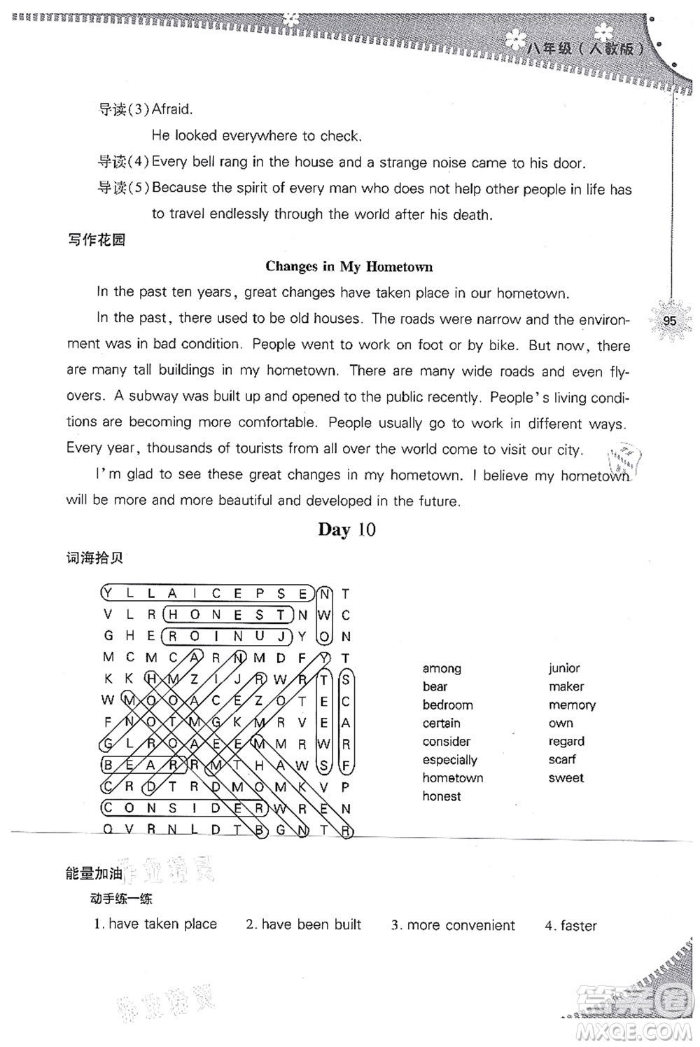 山西教育出版社2021快樂(lè)暑假八年級(jí)英語(yǔ)人教版答案