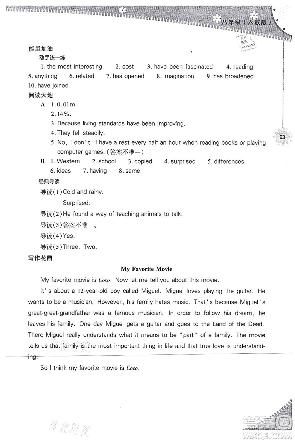 山西教育出版社2021快樂(lè)暑假八年級(jí)英語(yǔ)人教版答案