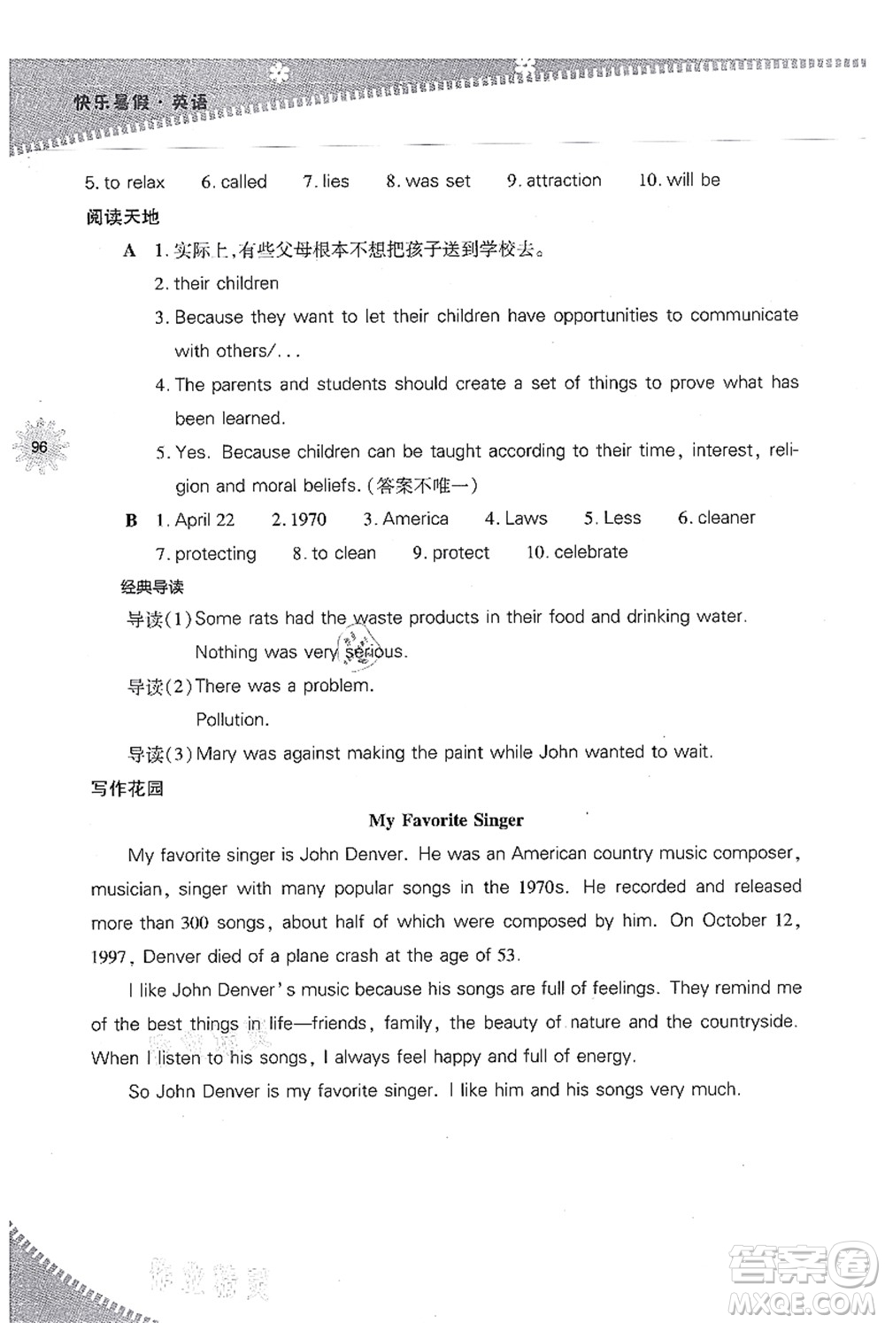 山西教育出版社2021快樂(lè)暑假八年級(jí)英語(yǔ)人教版答案