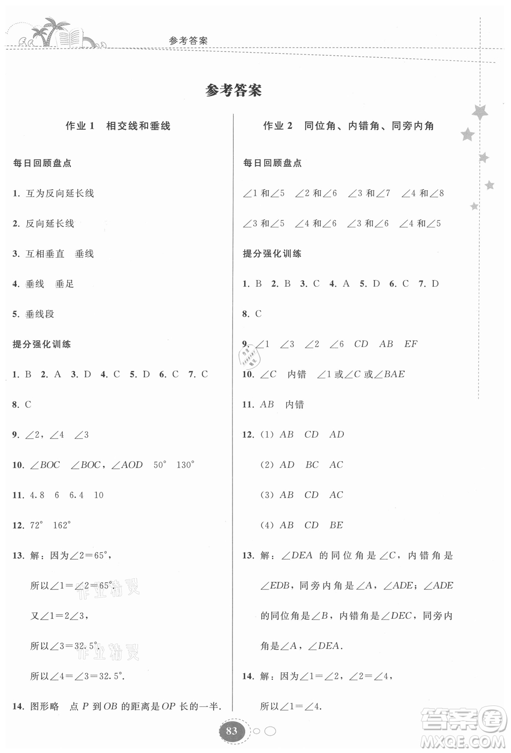 貴州人民出版社2021暑假作業(yè)七年級(jí)數(shù)學(xué)人教版答案