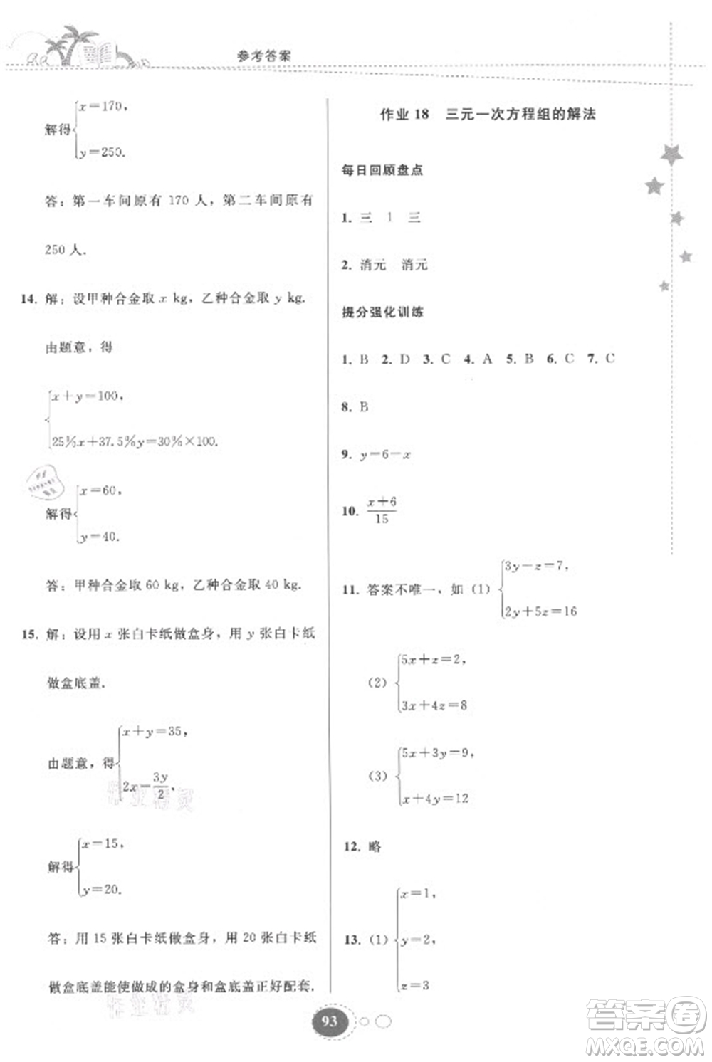 貴州人民出版社2021暑假作業(yè)七年級(jí)數(shù)學(xué)人教版答案