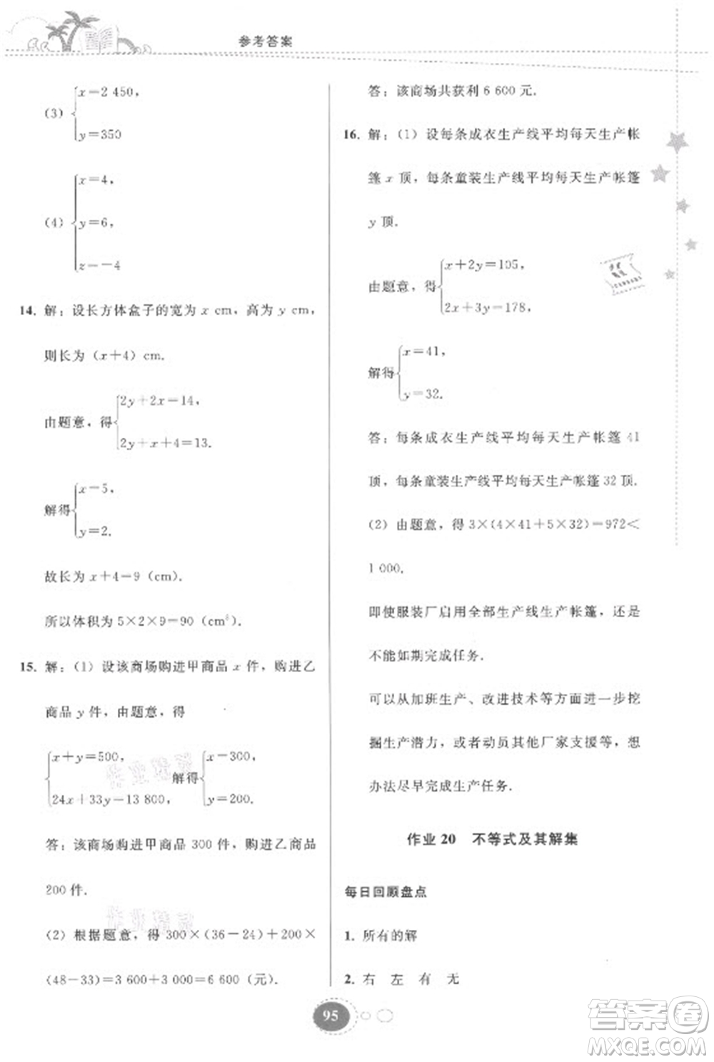 貴州人民出版社2021暑假作業(yè)七年級(jí)數(shù)學(xué)人教版答案