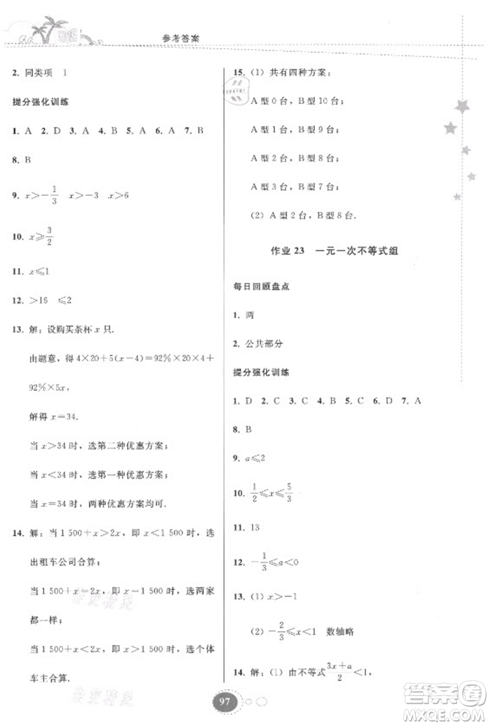 貴州人民出版社2021暑假作業(yè)七年級(jí)數(shù)學(xué)人教版答案