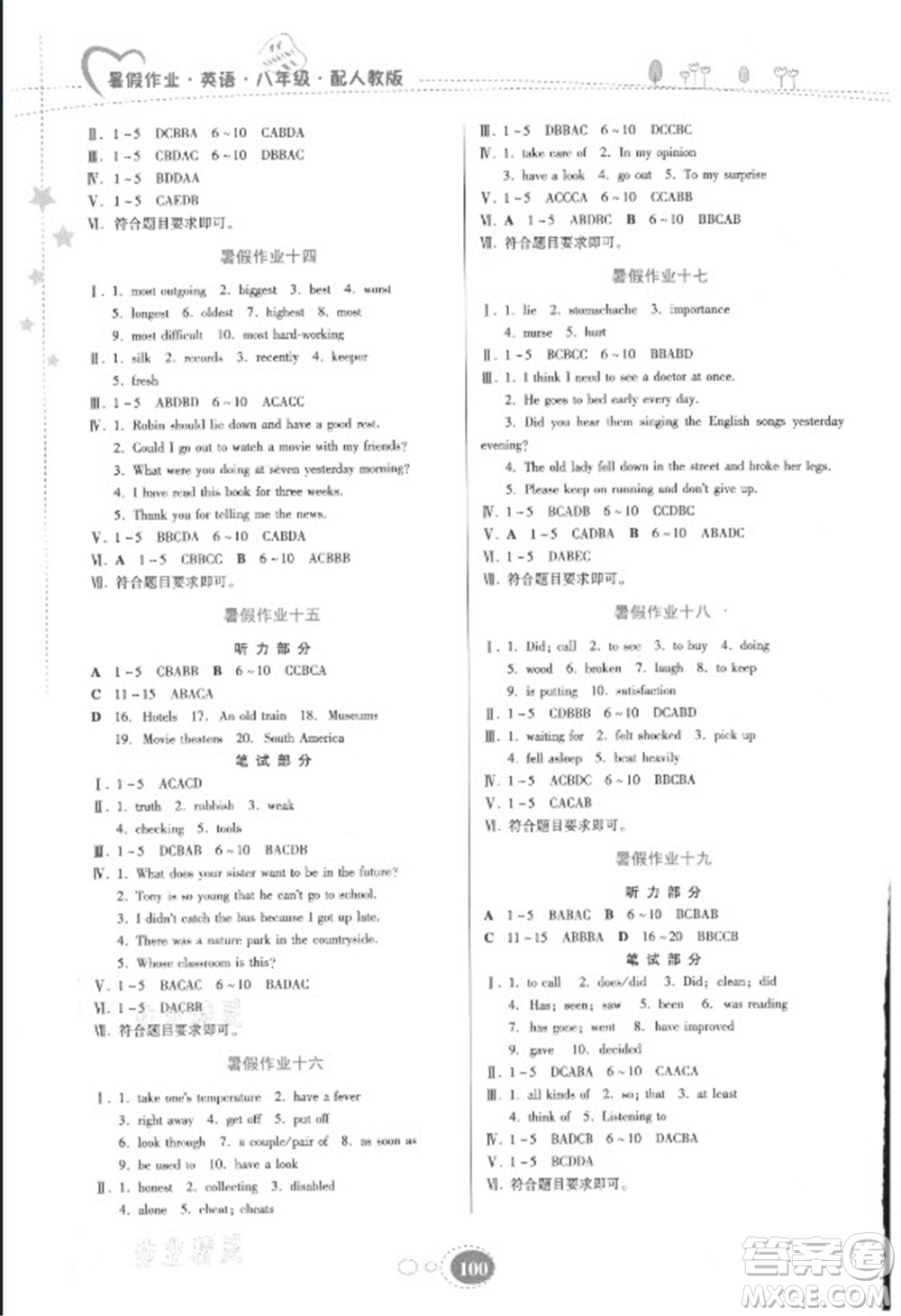 貴州人民出版社2021暑假作業(yè)八年級英語人教版答案