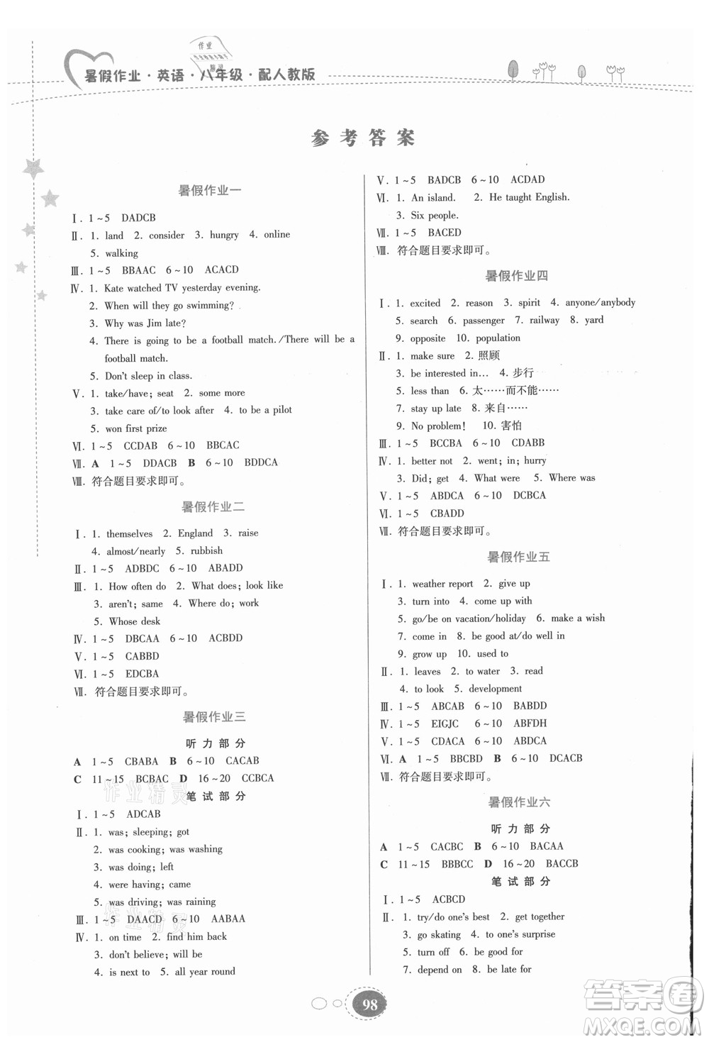 貴州人民出版社2021暑假作業(yè)八年級英語人教版答案