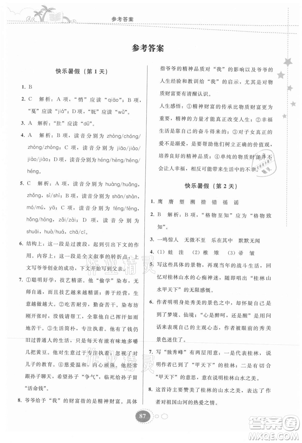 貴州人民出版社2021暑假作業(yè)八年級(jí)語(yǔ)文人教版答案