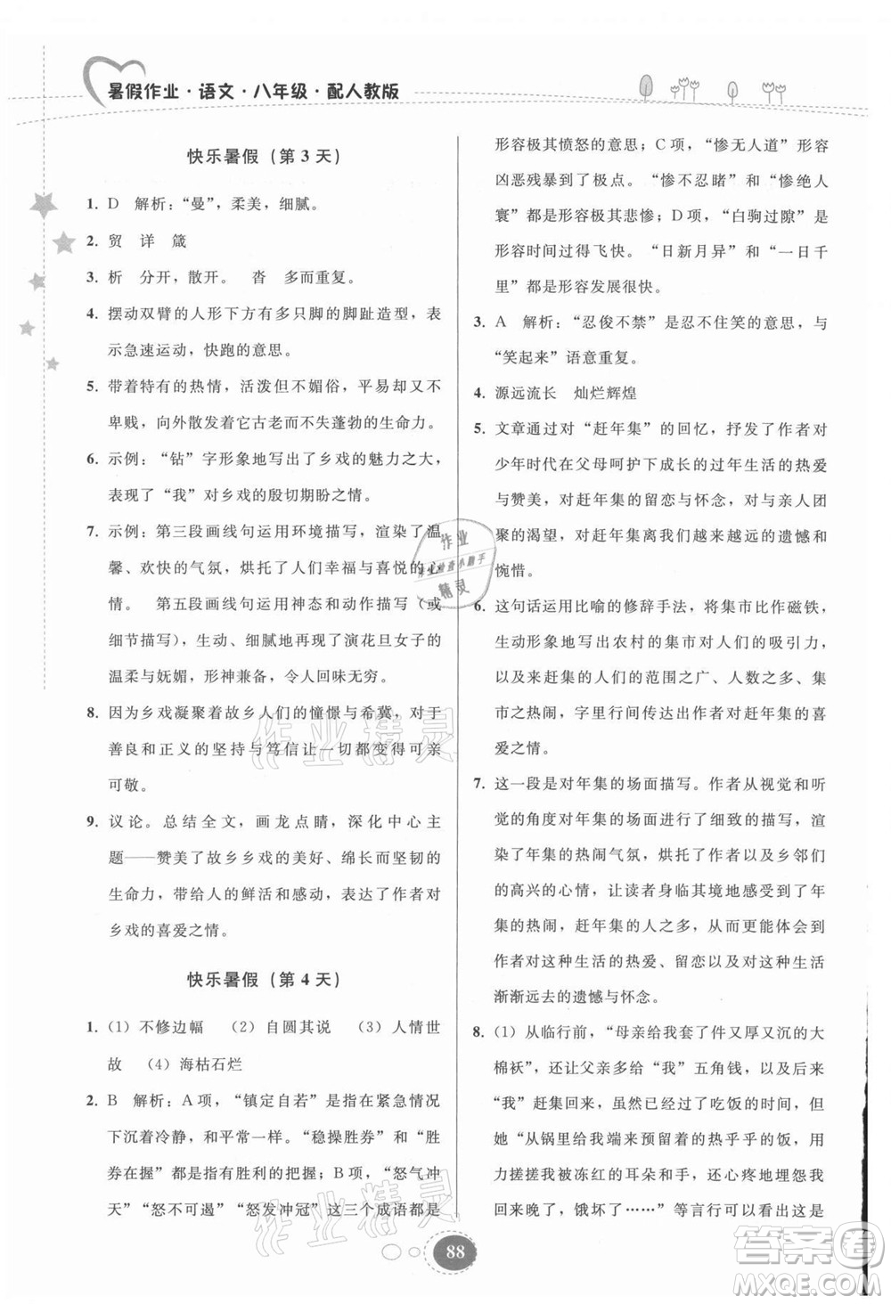 貴州人民出版社2021暑假作業(yè)八年級(jí)語(yǔ)文人教版答案