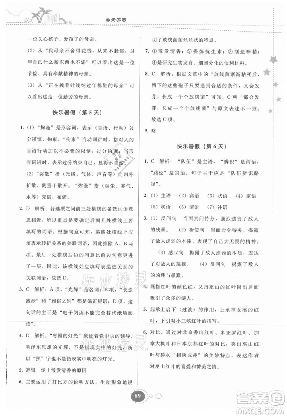 貴州人民出版社2021暑假作業(yè)八年級(jí)語(yǔ)文人教版答案