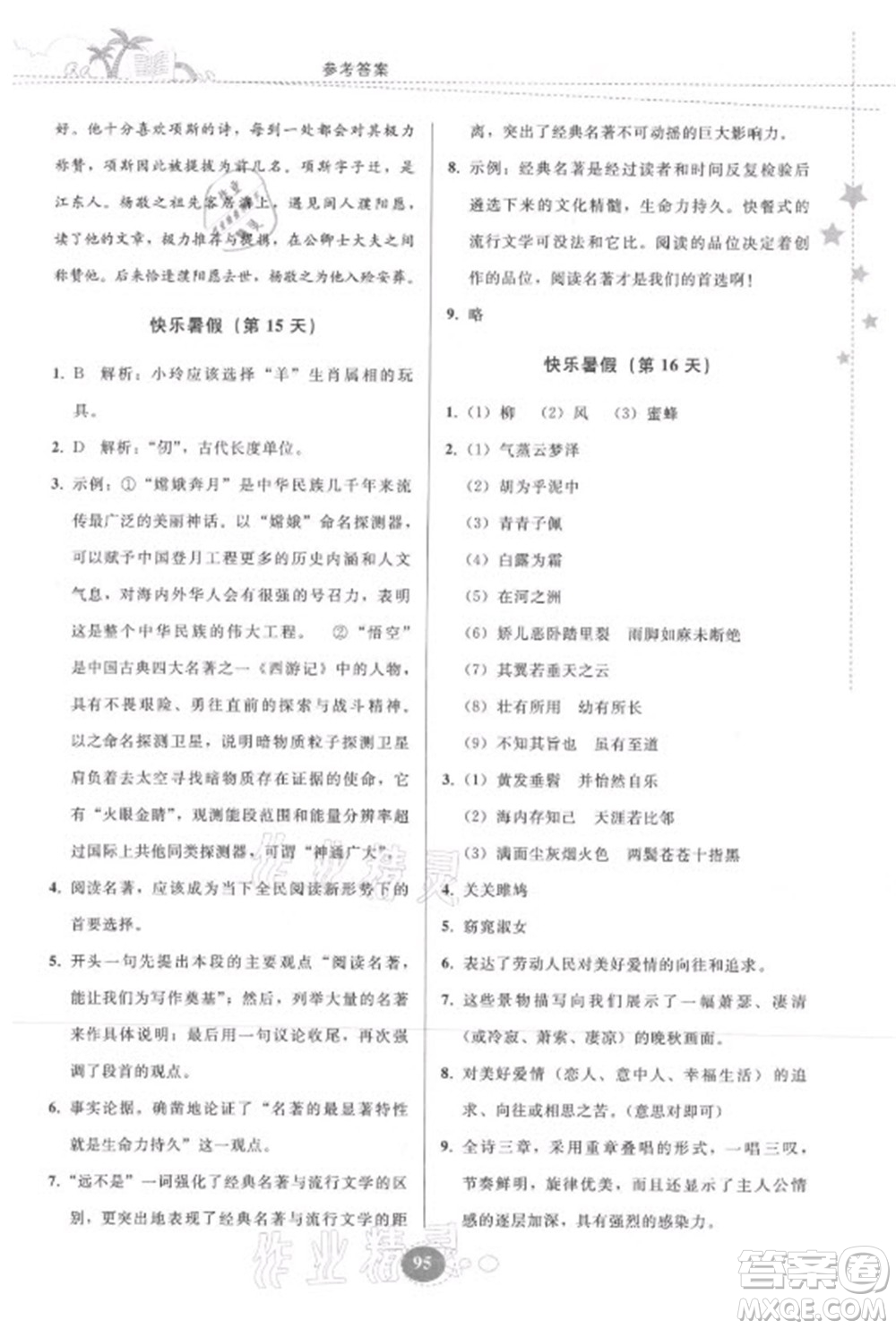 貴州人民出版社2021暑假作業(yè)八年級(jí)語(yǔ)文人教版答案