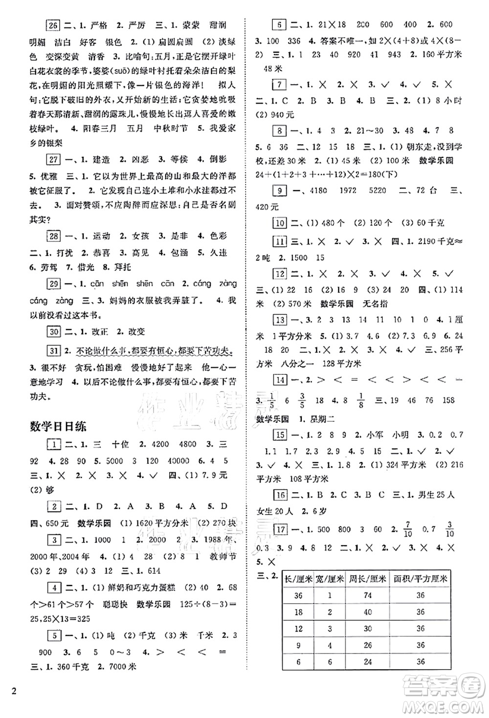 江蘇鳳凰科學(xué)技術(shù)出版社2021快樂過暑假三年級答案