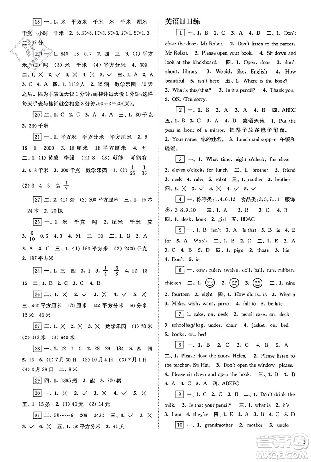 江蘇鳳凰科學(xué)技術(shù)出版社2021快樂過暑假三年級答案