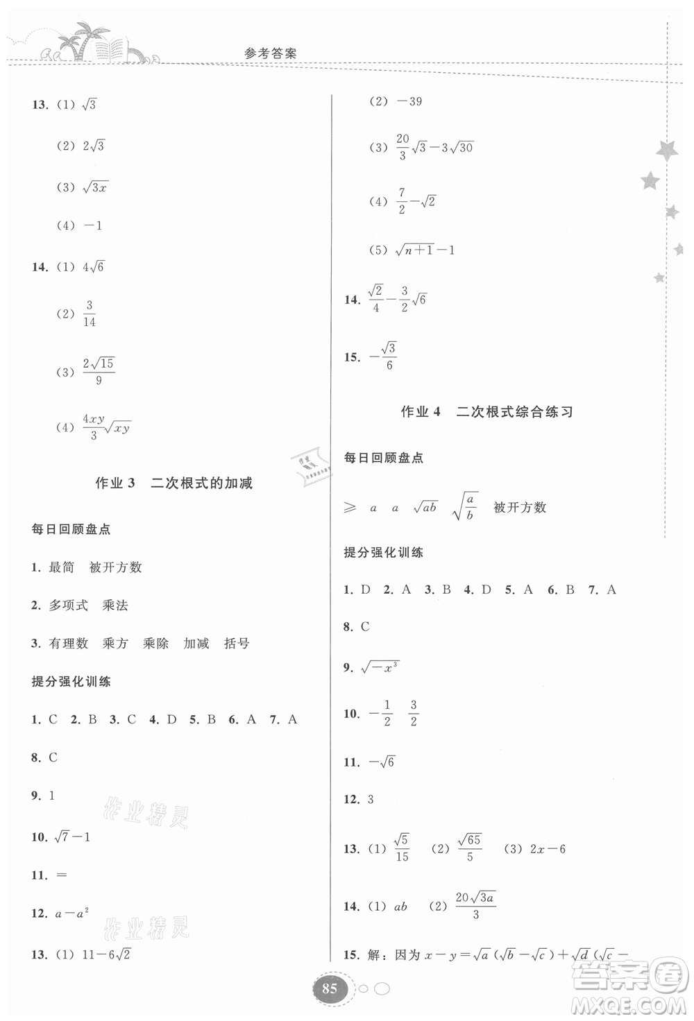 貴州人民出版社2021暑假作業(yè)八年級(jí)數(shù)學(xué)人教版答案