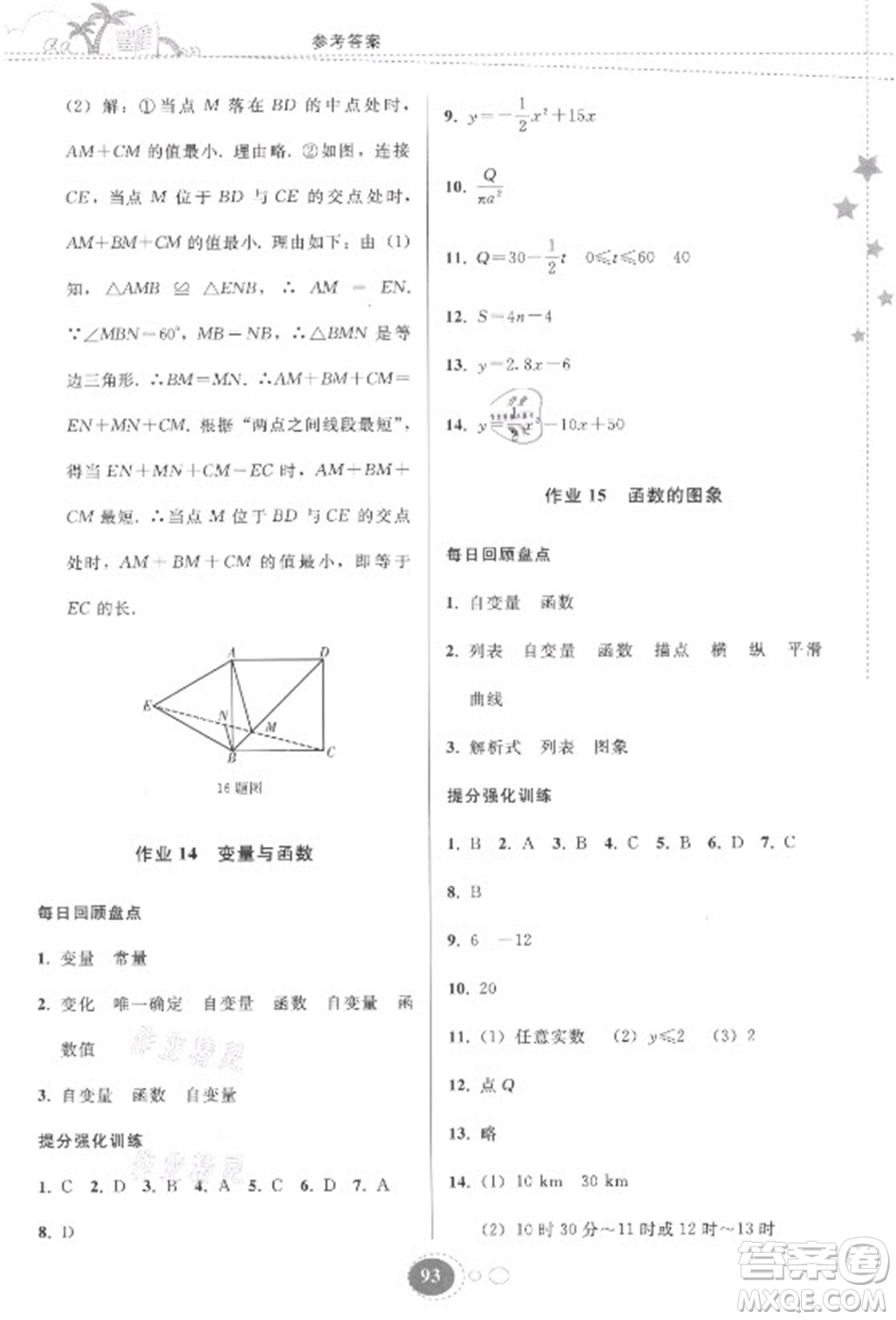 貴州人民出版社2021暑假作業(yè)八年級(jí)數(shù)學(xué)人教版答案