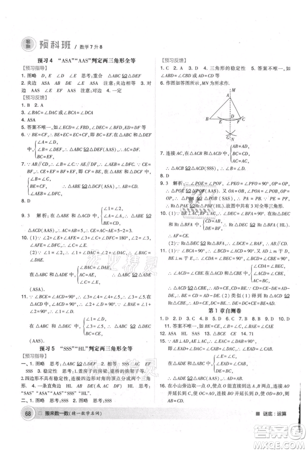 寧夏人民教育出版社2021經(jīng)綸學(xué)典暑期預(yù)科班七年級數(shù)學(xué)江蘇版參考答案