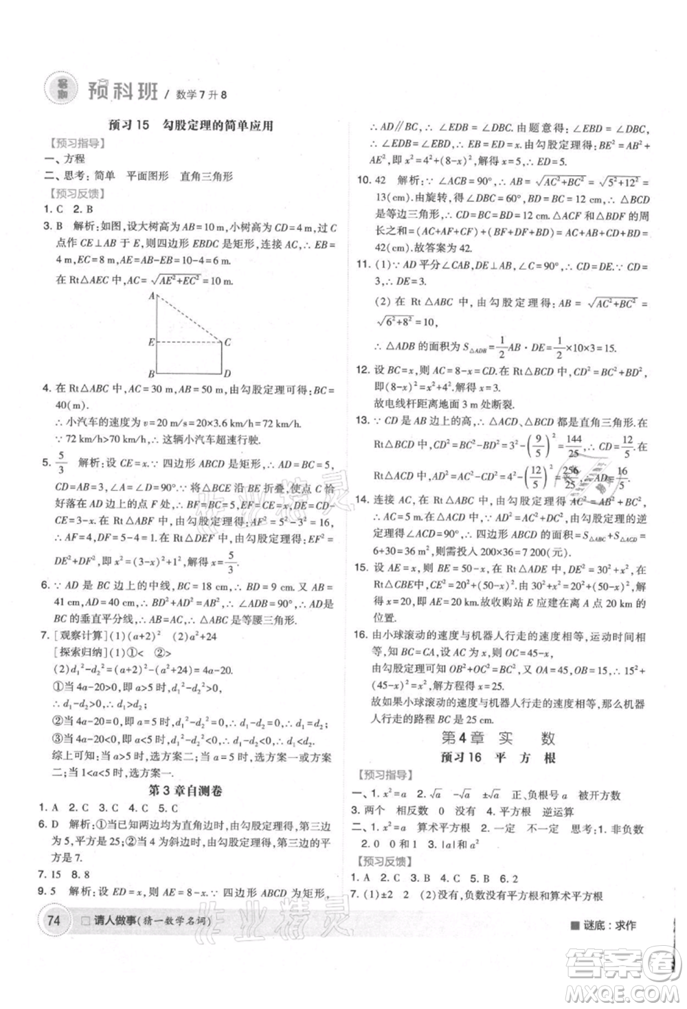 寧夏人民教育出版社2021經(jīng)綸學(xué)典暑期預(yù)科班七年級數(shù)學(xué)江蘇版參考答案