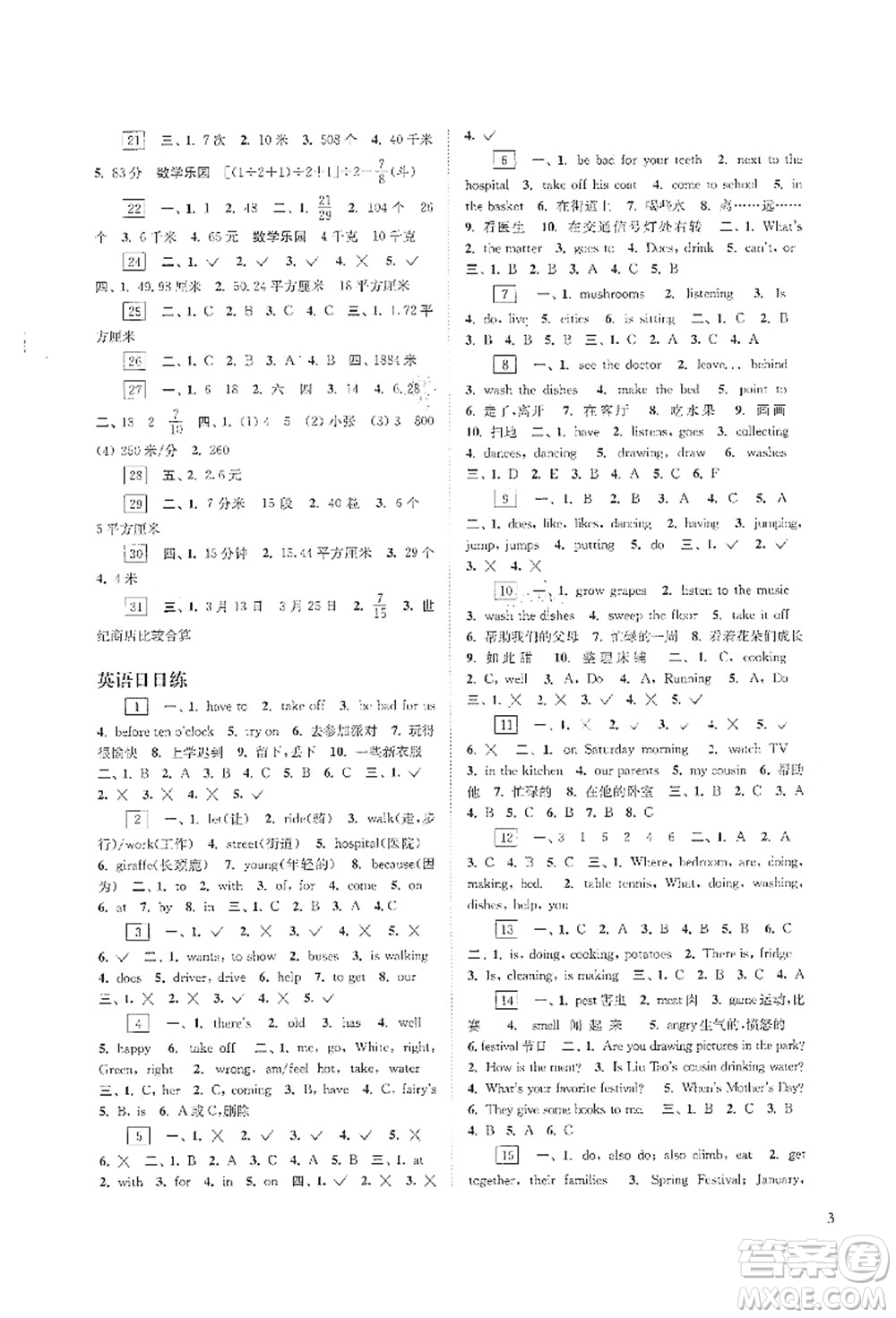 江蘇鳳凰科學(xué)技術(shù)出版社2021快樂過暑假五年級答案