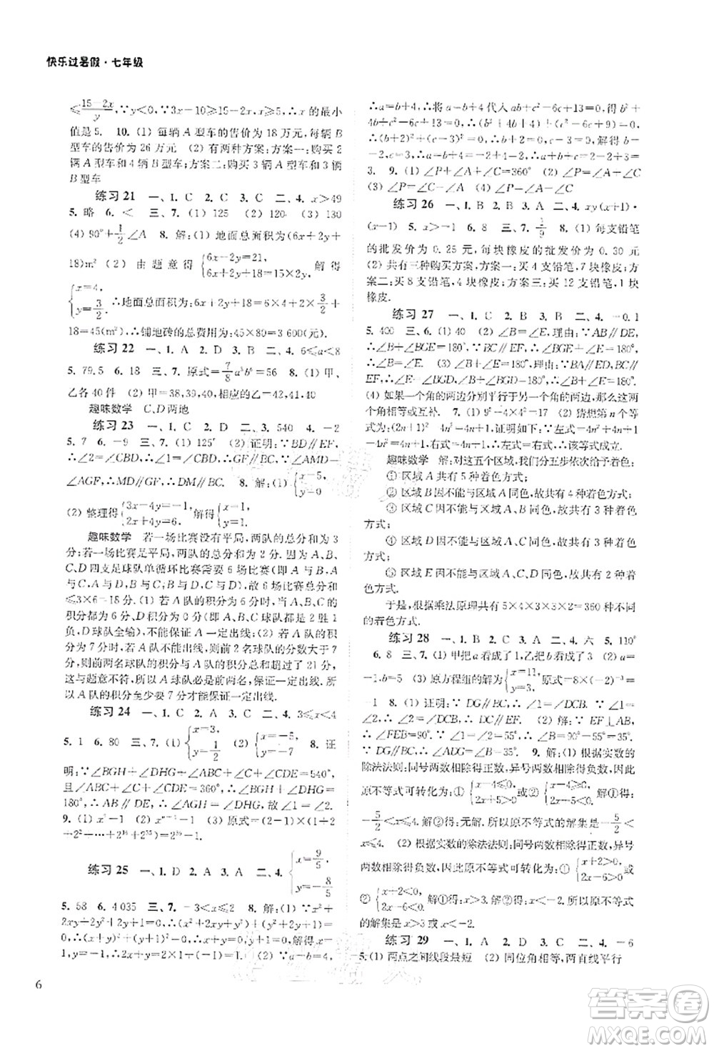 江蘇鳳凰科學(xué)技術(shù)出版社2021快樂過暑假七年級答案