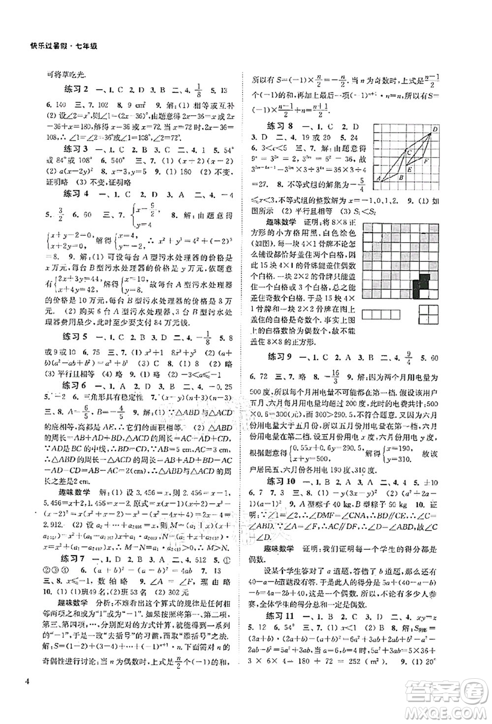 江蘇鳳凰科學(xué)技術(shù)出版社2021快樂過暑假七年級答案