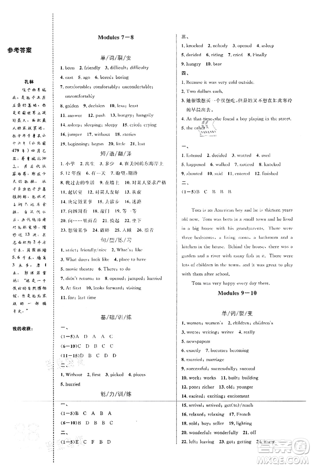 中國(guó)海洋大學(xué)出版社2021輕松暑假?gòu)?fù)習(xí)+預(yù)習(xí)7升8年級(jí)英語(yǔ)答案