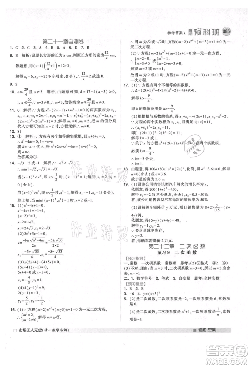 寧夏人民教育出版社2021經(jīng)綸學(xué)典暑期預(yù)科班八年級(jí)數(shù)學(xué)人教版參考答案