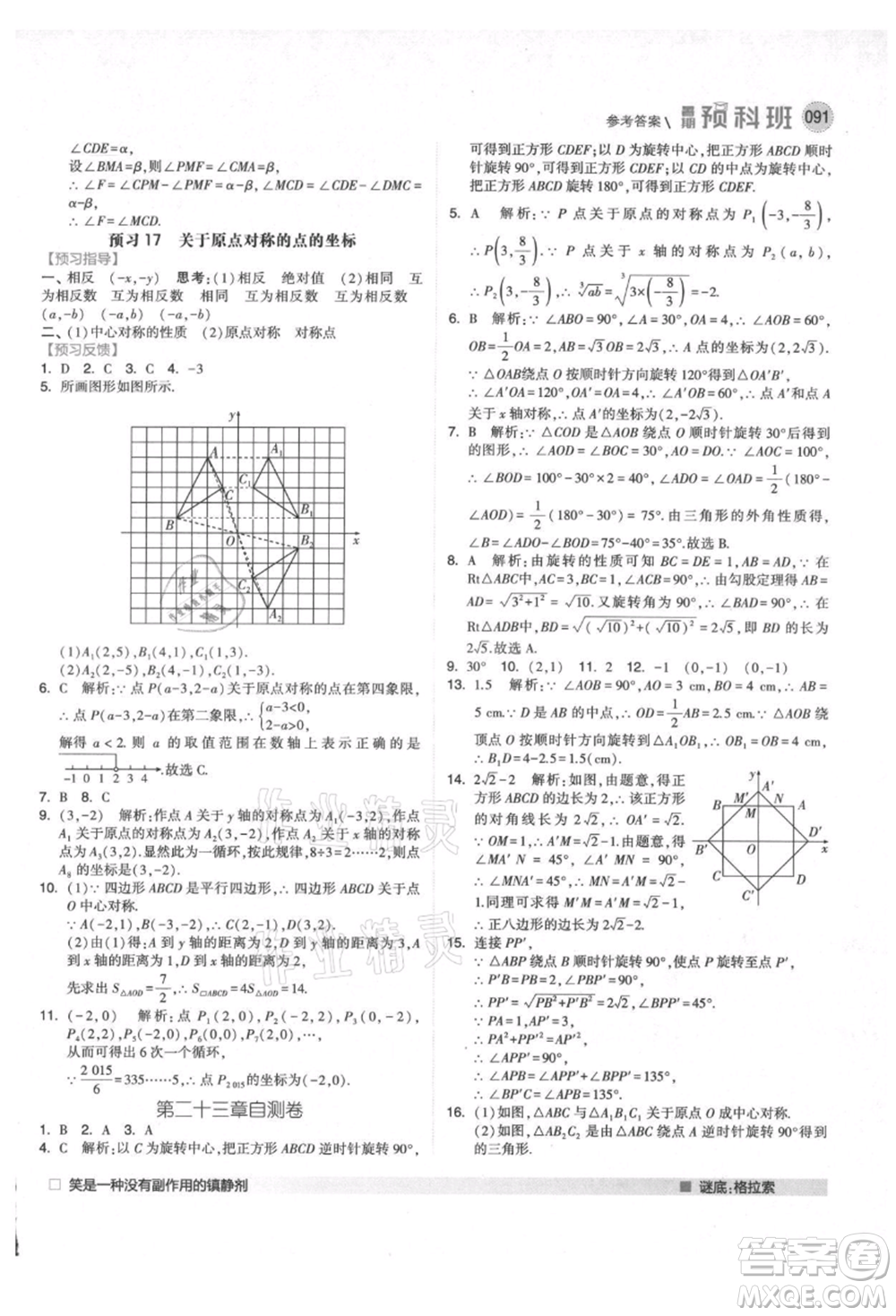 寧夏人民教育出版社2021經(jīng)綸學(xué)典暑期預(yù)科班八年級(jí)數(shù)學(xué)人教版參考答案