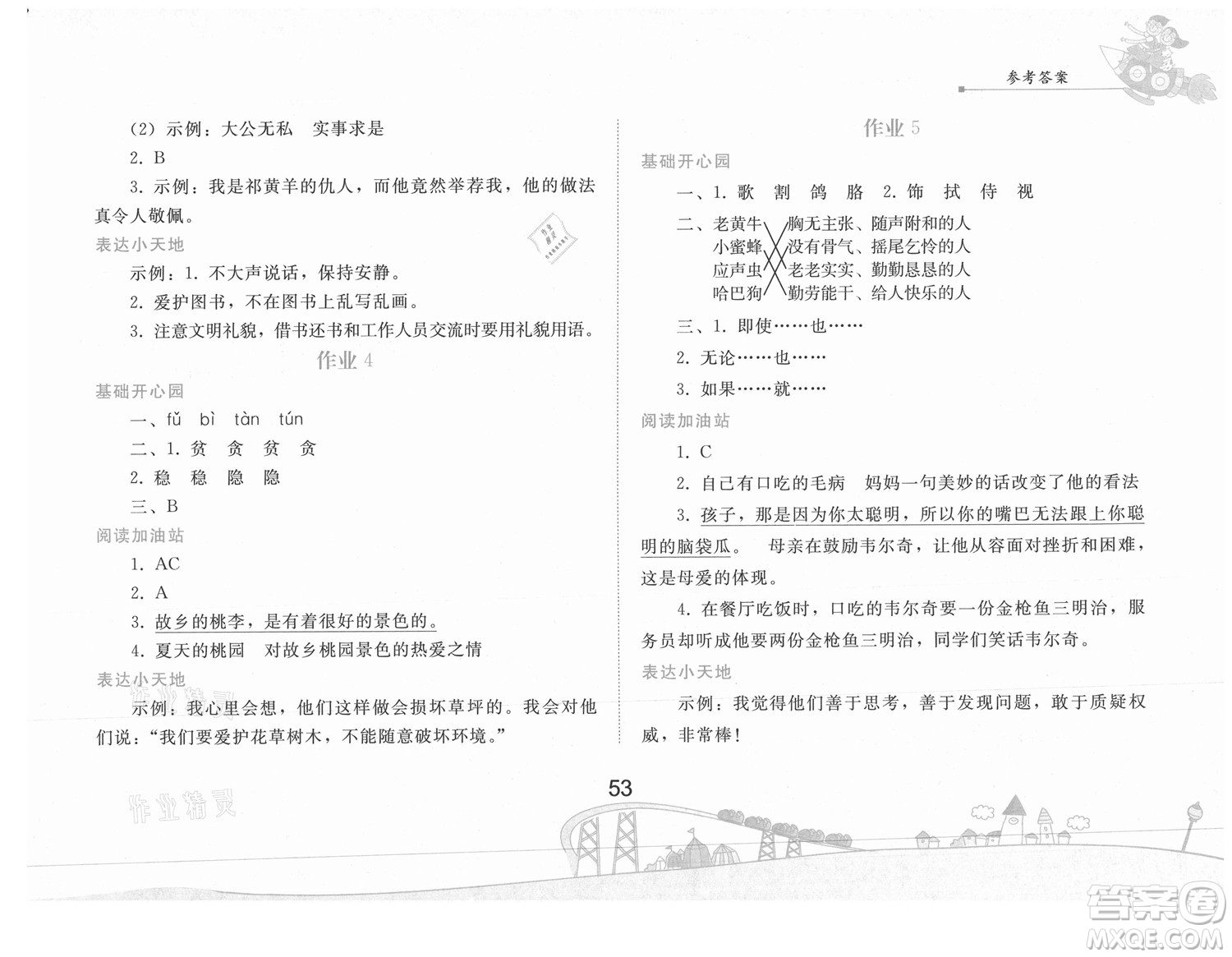 人民教育出版社2021暑假作業(yè)語文四年級人教版答案