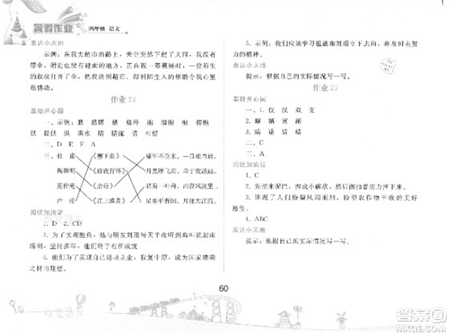 人民教育出版社2021暑假作業(yè)語文四年級人教版答案